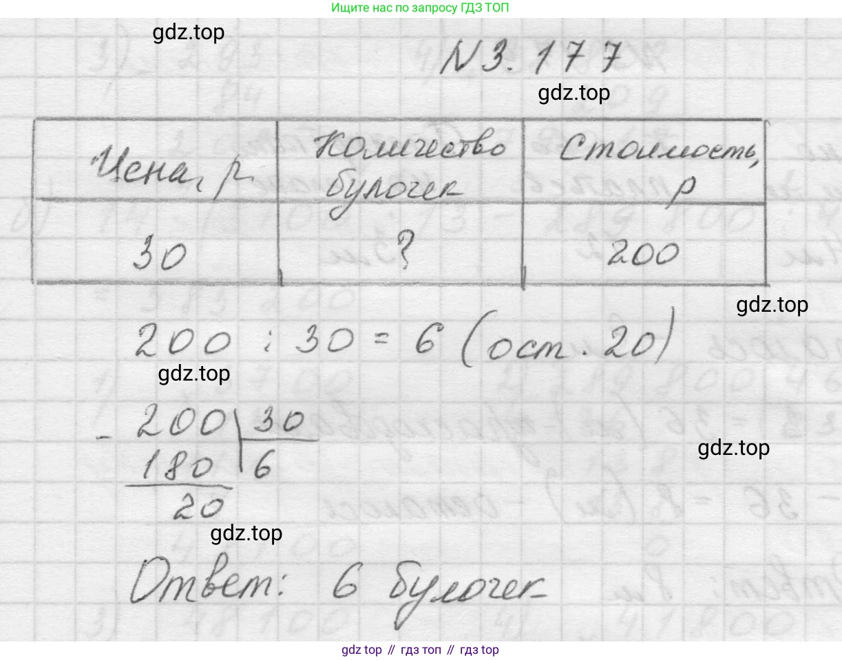 Математика, 5 класс Учебник, авторы: Виленкин Наум Яковлевич, Жохов Владимир Иванович, Чесноков Александр Семёнович, Александрова Лилия Александровна, Шварцбурд Семён Исаакович, издательство Просвещение, Москва, 2023, белого цвета, Часть 1, страница 97, номер 3.177, Решение 1