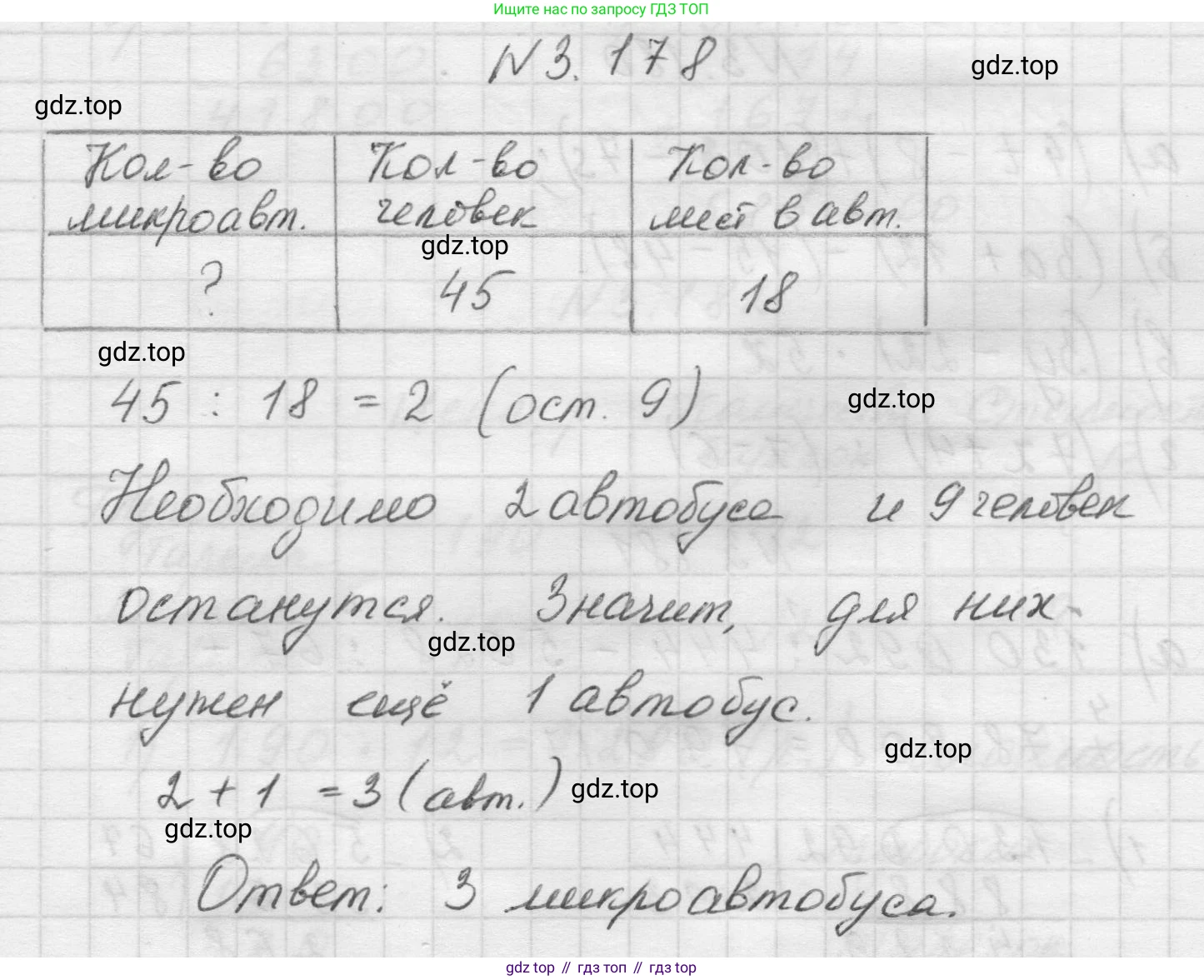 Математика, 5 класс Учебник, авторы: Виленкин Наум Яковлевич, Жохов Владимир Иванович, Чесноков Александр Семёнович, Александрова Лилия Александровна, Шварцбурд Семён Исаакович, издательство Просвещение, Москва, 2023, белого цвета, Часть 1, страница 97, номер 3.178, Решение 1