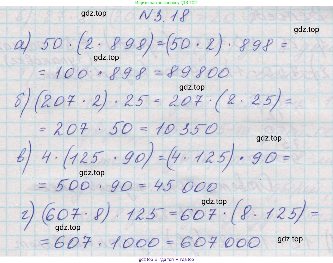 Математика, 5 класс Учебник, авторы: Виленкин Наум Яковлевич, Жохов Владимир Иванович, Чесноков Александр Семёнович, Александрова Лилия Александровна, Шварцбурд Семён Исаакович, издательство Просвещение, Москва, 2023, белого цвета, Часть 1, страница 82, номер 3.18, Решение 1