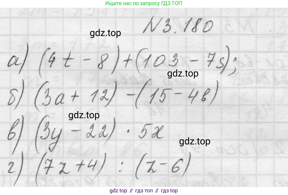 Математика, 5 класс Учебник, авторы: Виленкин Наум Яковлевич, Жохов Владимир Иванович, Чесноков Александр Семёнович, Александрова Лилия Александровна, Шварцбурд Семён Исаакович, издательство Просвещение, Москва, 2023, белого цвета, Часть 1, страница 97, номер 3.180, Решение 1