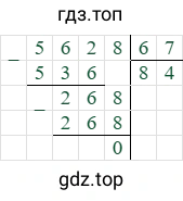 5628/67=84