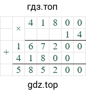 41800*14=585200