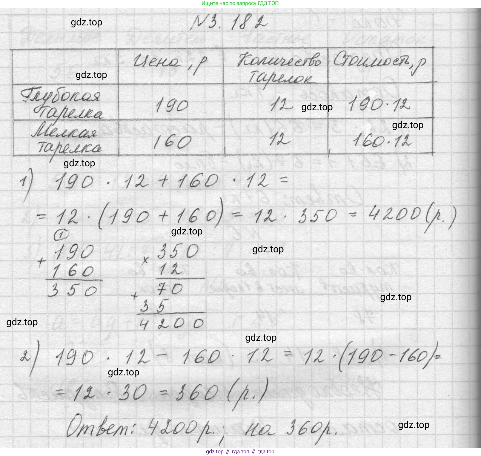 Математика, 5 класс Учебник, авторы: Виленкин Наум Яковлевич, Жохов Владимир Иванович, Чесноков Александр Семёнович, Александрова Лилия Александровна, Шварцбурд Семён Исаакович, издательство Просвещение, Москва, 2023, белого цвета, Часть 1, страница 100, номер 3.182, Решение 1