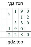 190*12=2280