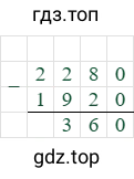 2280-1920=360