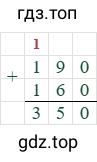 190+160=350
