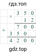 350*12=4200