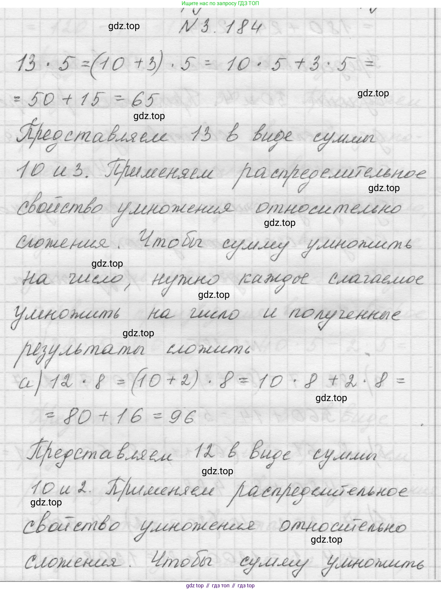 Математика, 5 класс Учебник, авторы: Виленкин Наум Яковлевич, Жохов Владимир Иванович, Чесноков Александр Семёнович, Александрова Лилия Александровна, Шварцбурд Семён Исаакович, издательство Просвещение, Москва, 2023, белого цвета, Часть 1, страница 100, номер 3.184, Решение 1