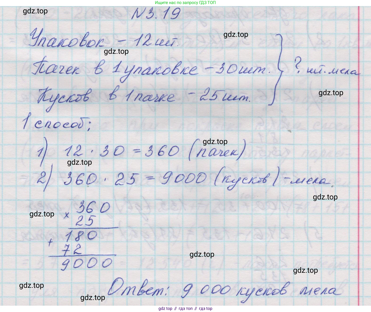 Математика, 5 класс Учебник, авторы: Виленкин Наум Яковлевич, Жохов Владимир Иванович, Чесноков Александр Семёнович, Александрова Лилия Александровна, Шварцбурд Семён Исаакович, издательство Просвещение, Москва, 2023, белого цвета, Часть 1, страница 82, номер 3.19, Решение 1