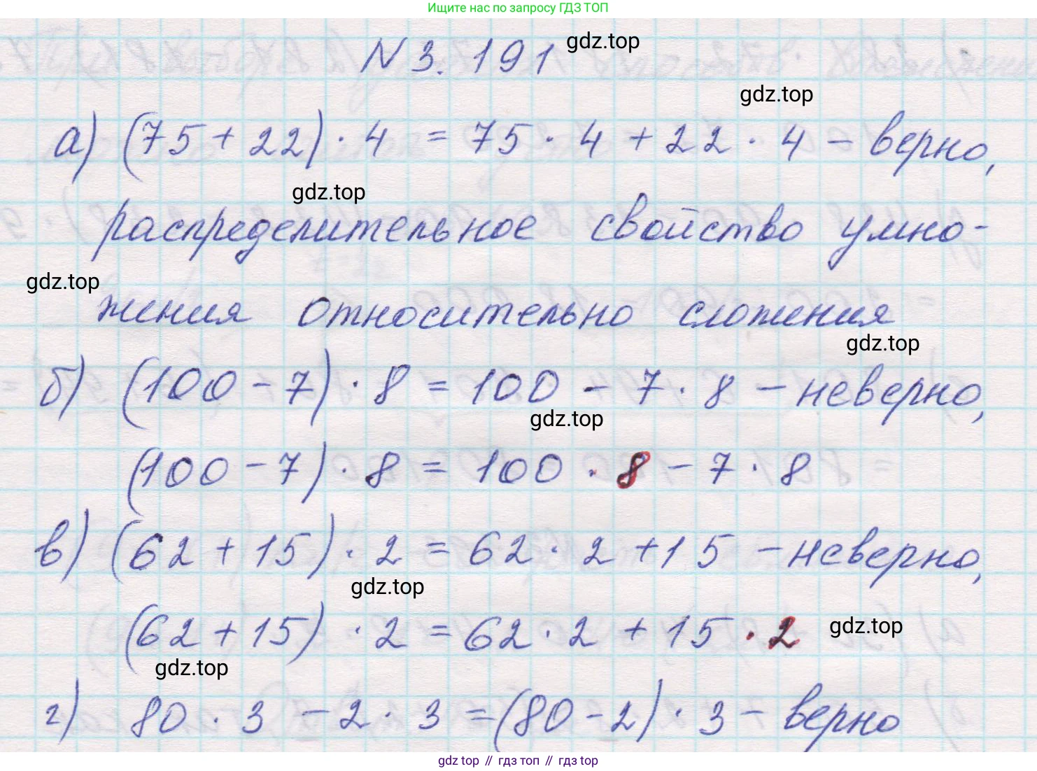 Математика, 5 класс Учебник, авторы: Виленкин Наум Яковлевич, Жохов Владимир Иванович, Чесноков Александр Семёнович, Александрова Лилия Александровна, Шварцбурд Семён Исаакович, издательство Просвещение, Москва, 2023, белого цвета, Часть 1, страница 100, номер 3.191, Решение 1