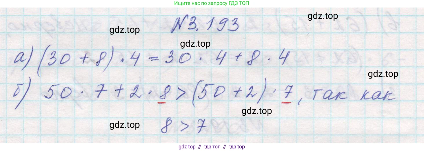 Математика, 5 класс Учебник, авторы: Виленкин Наум Яковлевич, Жохов Владимир Иванович, Чесноков Александр Семёнович, Александрова Лилия Александровна, Шварцбурд Семён Исаакович, издательство Просвещение, Москва, 2023, белого цвета, Часть 1, страница 100, номер 3.193, Решение 1