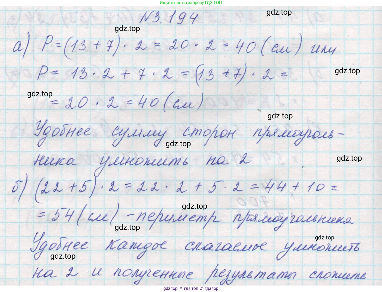 Математика, 5 класс Учебник, авторы: Виленкин Наум Яковлевич, Жохов Владимир Иванович, Чесноков Александр Семёнович, Александрова Лилия Александровна, Шварцбурд Семён Исаакович, издательство Просвещение, Москва, 2023, белого цвета, Часть 1, страница 100, номер 3.194, Решение 1