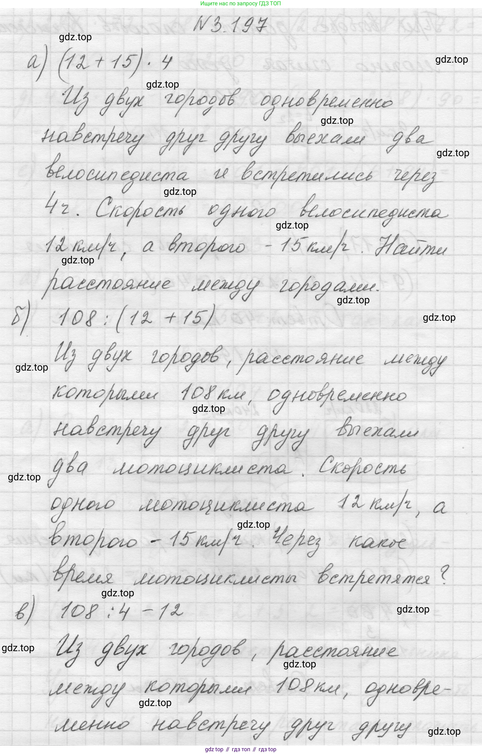 Математика, 5 класс Учебник, авторы: Виленкин Наум Яковлевич, Жохов Владимир Иванович, Чесноков Александр Семёнович, Александрова Лилия Александровна, Шварцбурд Семён Исаакович, издательство Просвещение, Москва, 2023, белого цвета, Часть 1, страница 101, номер 3.197, Решение 1
