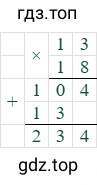 13*18=234