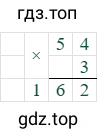 54*3=162