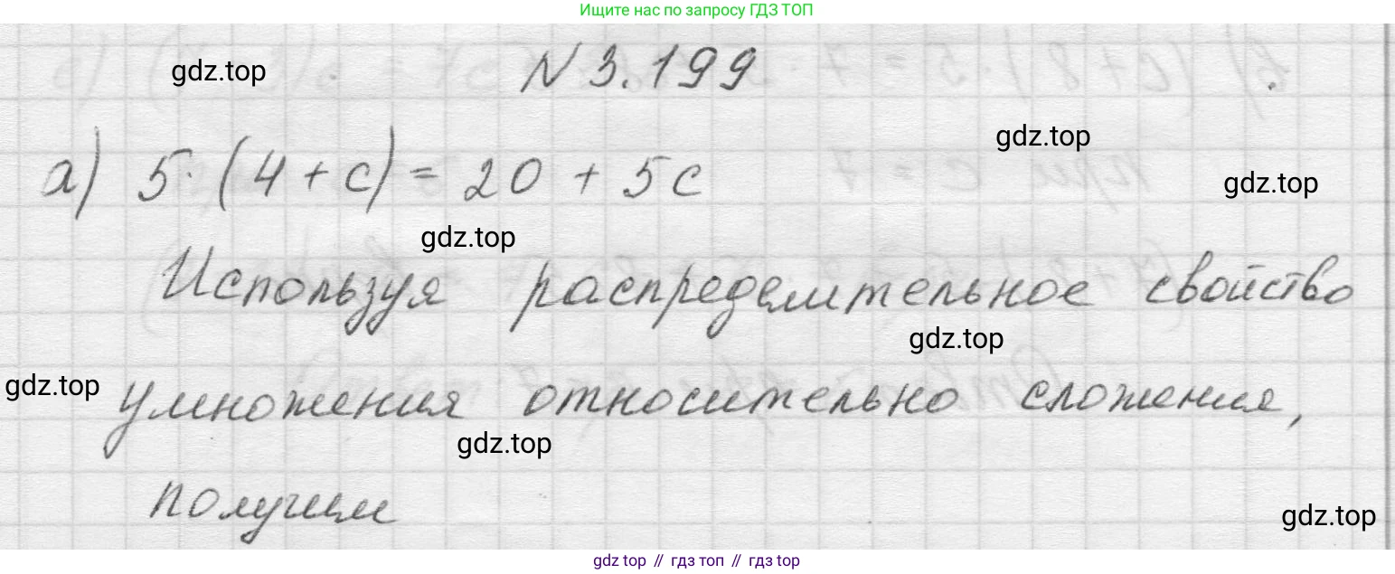 Математика, 5 класс Учебник, авторы: Виленкин Наум Яковлевич, Жохов Владимир Иванович, Чесноков Александр Семёнович, Александрова Лилия Александровна, Шварцбурд Семён Исаакович, издательство Просвещение, Москва, 2023, белого цвета, Часть 1, страница 101, номер 3.199, Решение 1