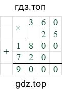 360*25=9000