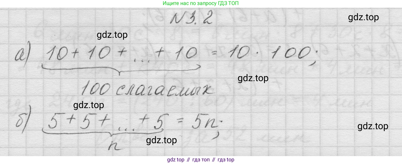 Математика, 5 класс Учебник, авторы: Виленкин Наум Яковлевич, Жохов Владимир Иванович, Чесноков Александр Семёнович, Александрова Лилия Александровна, Шварцбурд Семён Исаакович, издательство Просвещение, Москва, 2023, белого цвета, Часть 1, страница 80, номер 3.2, Решение 1