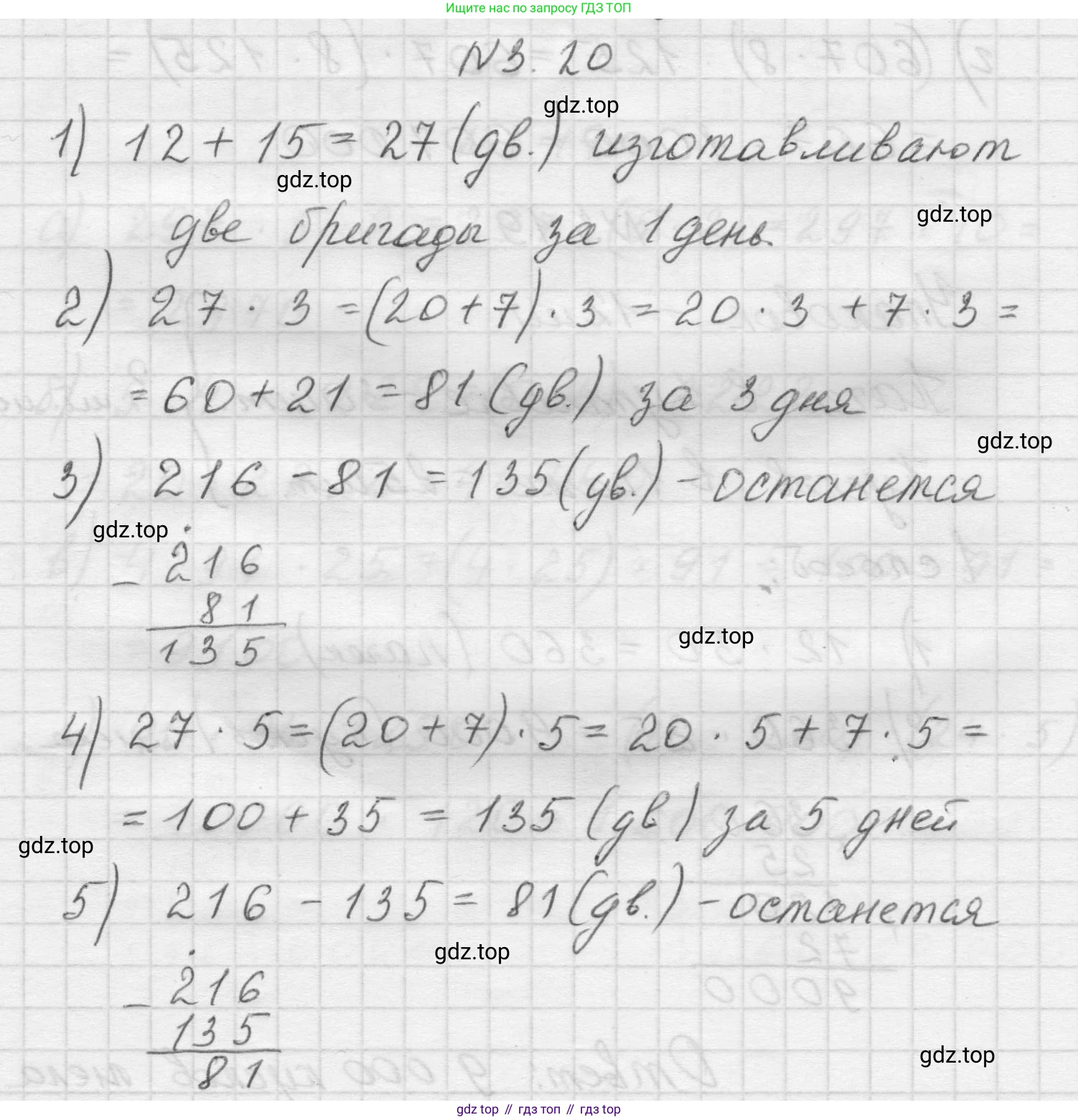 Математика, 5 класс Учебник, авторы: Виленкин Наум Яковлевич, Жохов Владимир Иванович, Чесноков Александр Семёнович, Александрова Лилия Александровна, Шварцбурд Семён Исаакович, издательство Просвещение, Москва, 2023, белого цвета, Часть 1, страница 82, номер 3.20, Решение 1