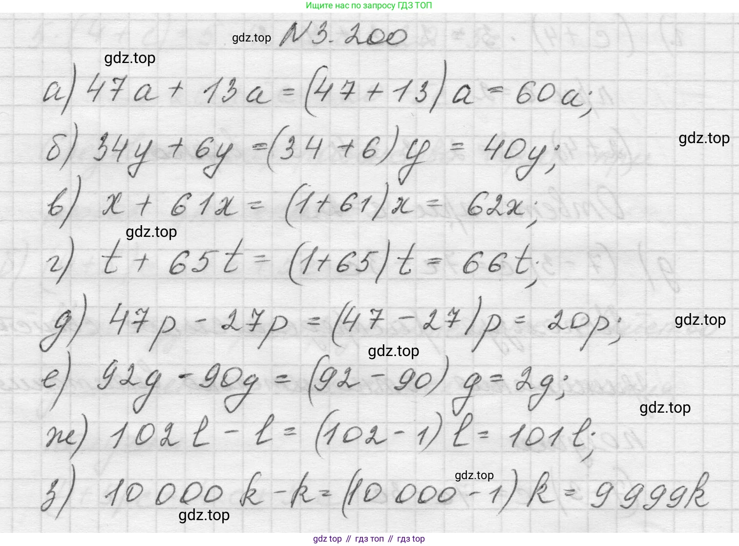 Математика, 5 класс Учебник, авторы: Виленкин Наум Яковлевич, Жохов Владимир Иванович, Чесноков Александр Семёнович, Александрова Лилия Александровна, Шварцбурд Семён Исаакович, издательство Просвещение, Москва, 2023, белого цвета, Часть 1, страница 101, номер 3.200, Решение 1