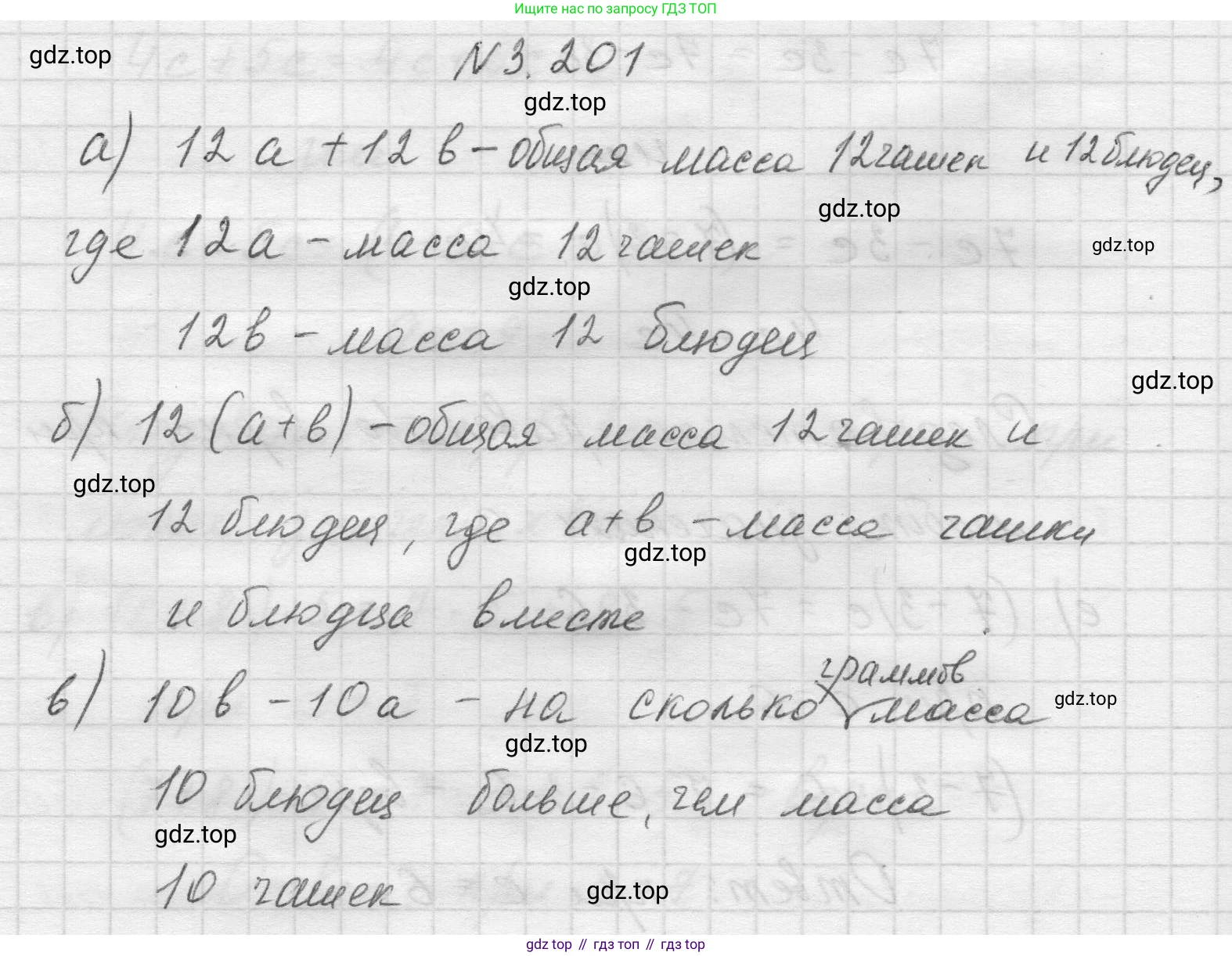 Математика, 5 класс Учебник, авторы: Виленкин Наум Яковлевич, Жохов Владимир Иванович, Чесноков Александр Семёнович, Александрова Лилия Александровна, Шварцбурд Семён Исаакович, издательство Просвещение, Москва, 2023, белого цвета, Часть 1, страница 101, номер 3.201, Решение 1