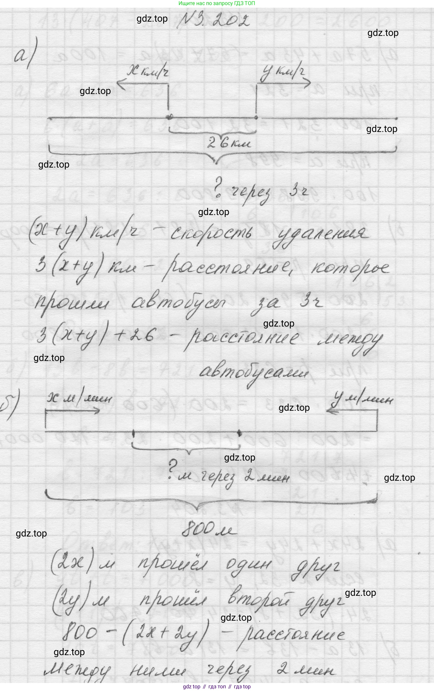 Математика, 5 класс Учебник, авторы: Виленкин Наум Яковлевич, Жохов Владимир Иванович, Чесноков Александр Семёнович, Александрова Лилия Александровна, Шварцбурд Семён Исаакович, издательство Просвещение, Москва, 2023, белого цвета, Часть 1, страница 101, номер 3.202, Решение 1