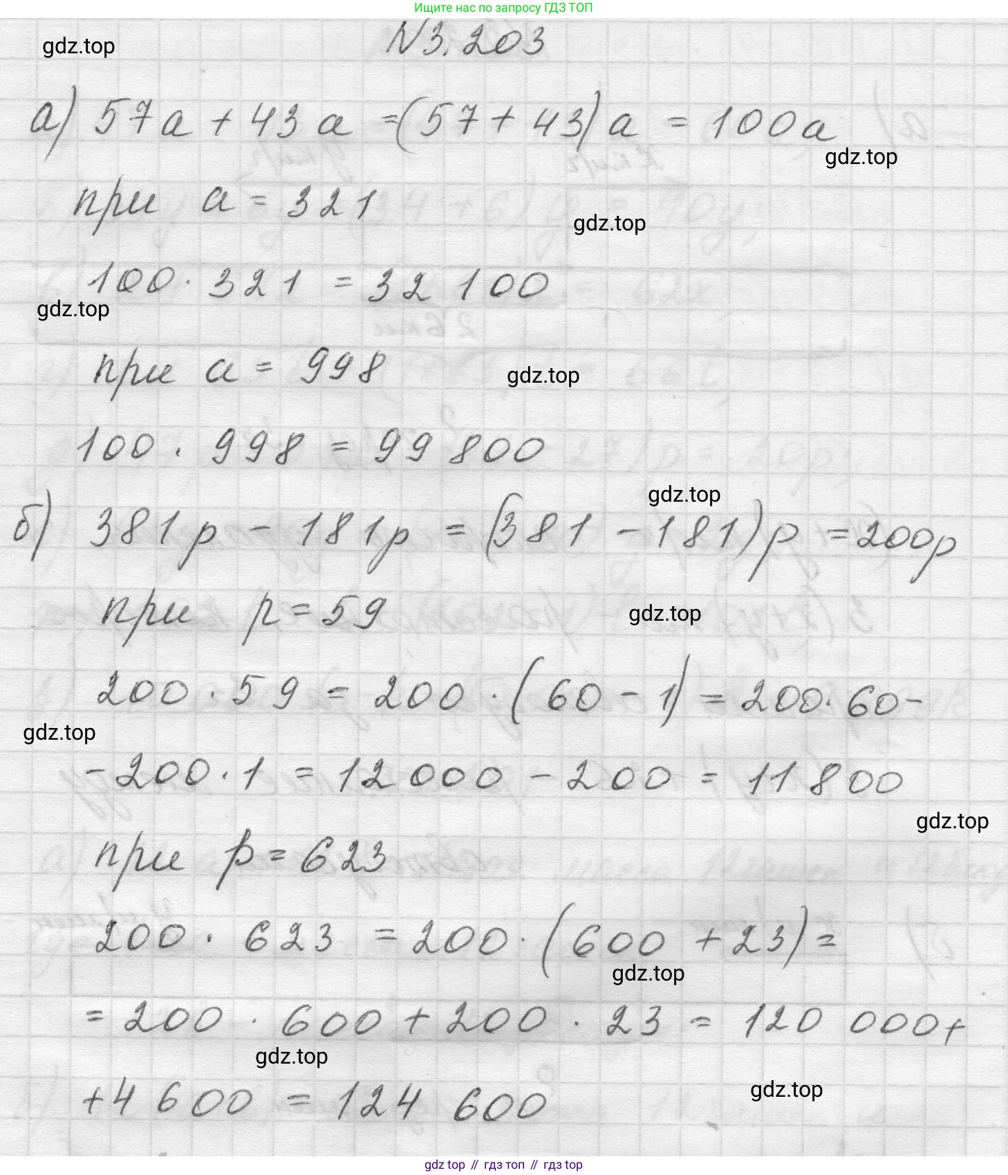 Математика, 5 класс Учебник, авторы: Виленкин Наум Яковлевич, Жохов Владимир Иванович, Чесноков Александр Семёнович, Александрова Лилия Александровна, Шварцбурд Семён Исаакович, издательство Просвещение, Москва, 2023, белого цвета, Часть 1, страница 101, номер 3.203, Решение 1