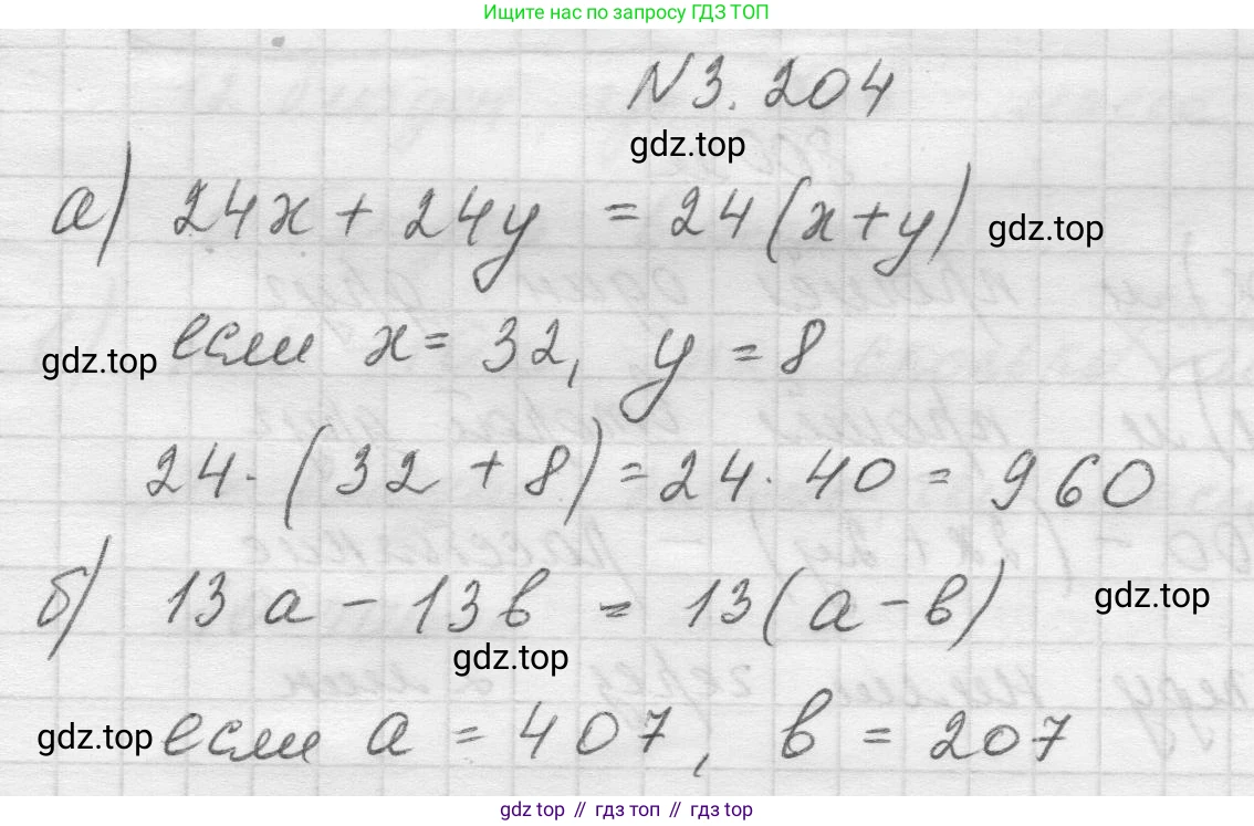 Математика, 5 класс Учебник, авторы: Виленкин Наум Яковлевич, Жохов Владимир Иванович, Чесноков Александр Семёнович, Александрова Лилия Александровна, Шварцбурд Семён Исаакович, издательство Просвещение, Москва, 2023, белого цвета, Часть 1, страница 101, номер 3.204, Решение 1
