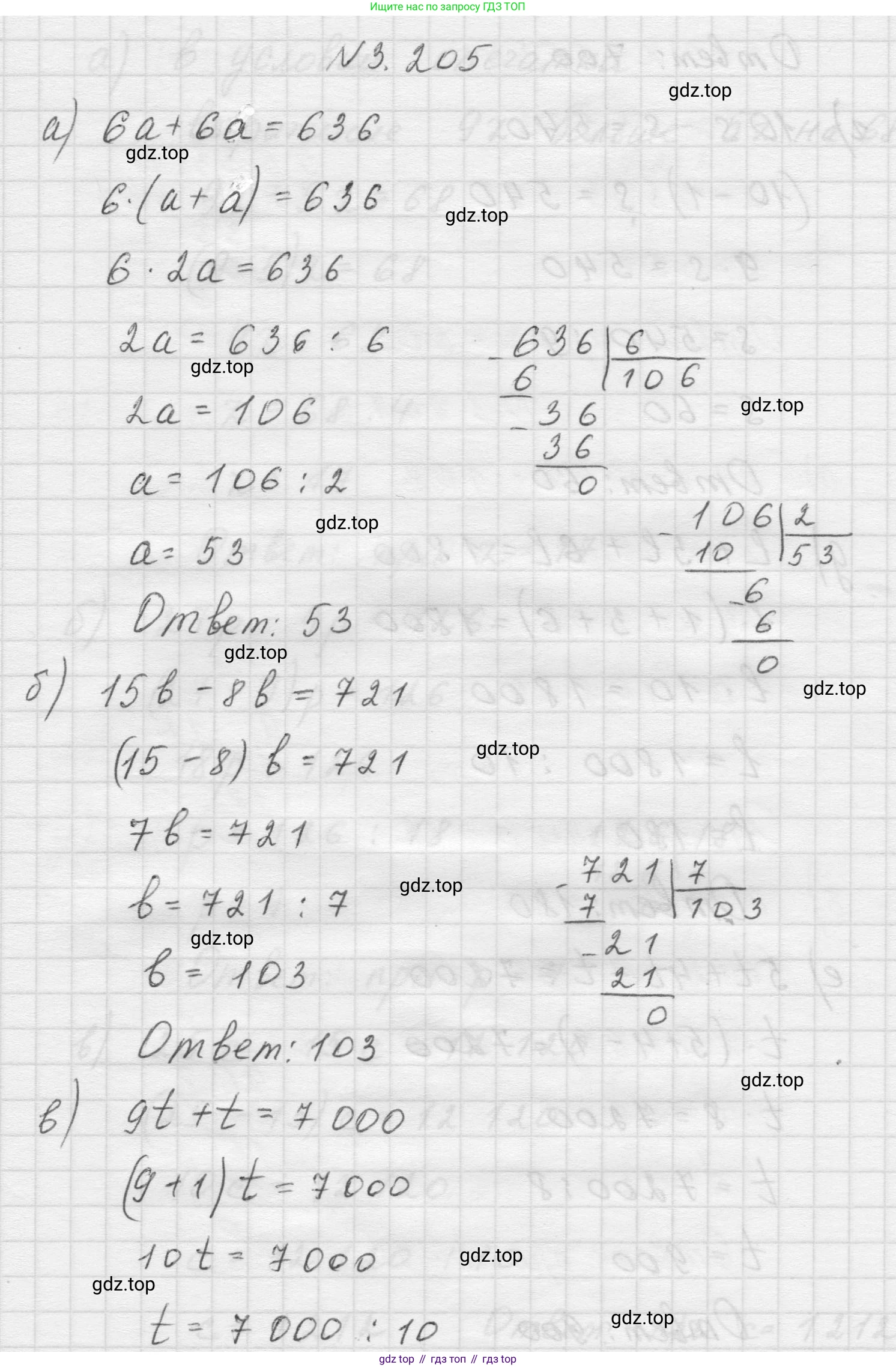 Математика, 5 класс Учебник, авторы: Виленкин Наум Яковлевич, Жохов Владимир Иванович, Чесноков Александр Семёнович, Александрова Лилия Александровна, Шварцбурд Семён Исаакович, издательство Просвещение, Москва, 2023, белого цвета, Часть 1, страница 101, номер 3.205, Решение 1