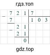 721/7=103