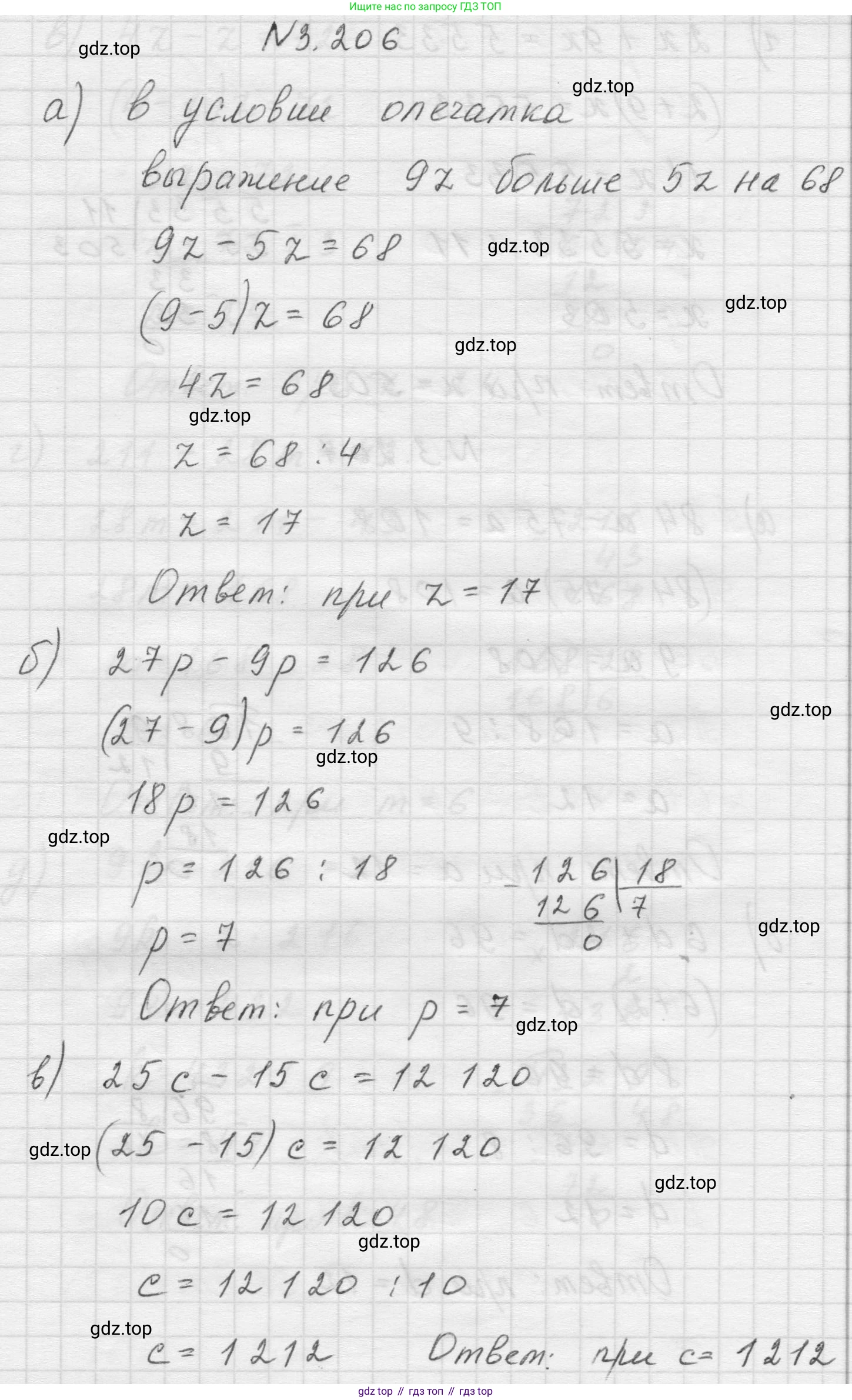 Математика, 5 класс Учебник, авторы: Виленкин Наум Яковлевич, Жохов Владимир Иванович, Чесноков Александр Семёнович, Александрова Лилия Александровна, Шварцбурд Семён Исаакович, издательство Просвещение, Москва, 2023, белого цвета, Часть 1, страница 101, номер 3.206, Решение 1