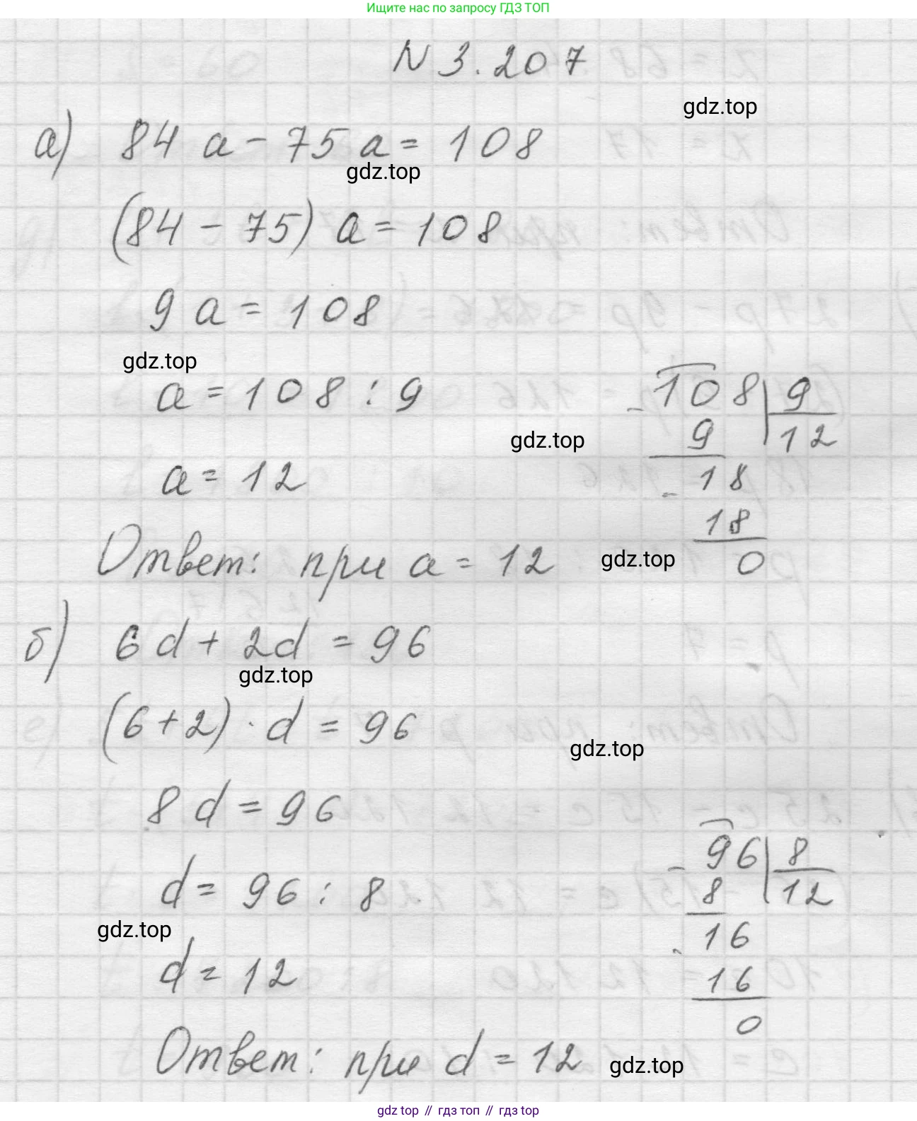Математика, 5 класс Учебник, авторы: Виленкин Наум Яковлевич, Жохов Владимир Иванович, Чесноков Александр Семёнович, Александрова Лилия Александровна, Шварцбурд Семён Исаакович, издательство Просвещение, Москва, 2023, белого цвета, Часть 1, страница 101, номер 3.207, Решение 1