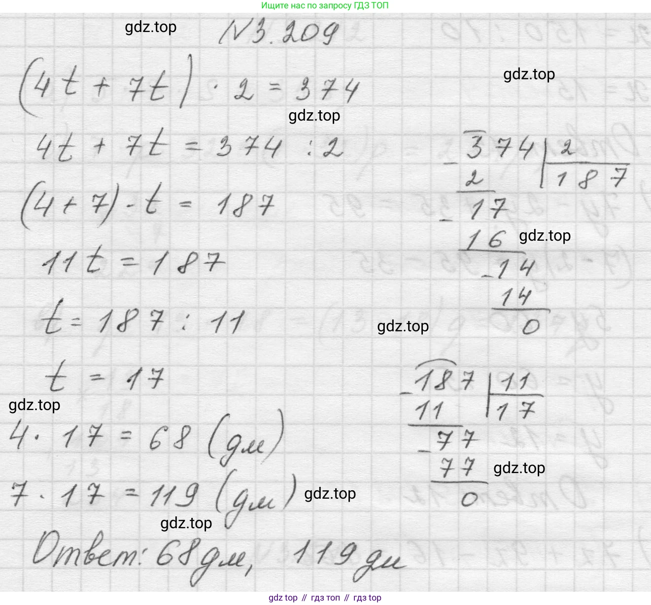 Математика, 5 класс Учебник, авторы: Виленкин Наум Яковлевич, Жохов Владимир Иванович, Чесноков Александр Семёнович, Александрова Лилия Александровна, Шварцбурд Семён Исаакович, издательство Просвещение, Москва, 2023, белого цвета, Часть 1, страница 101, номер 3.209, Решение 1