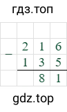 216-135=81