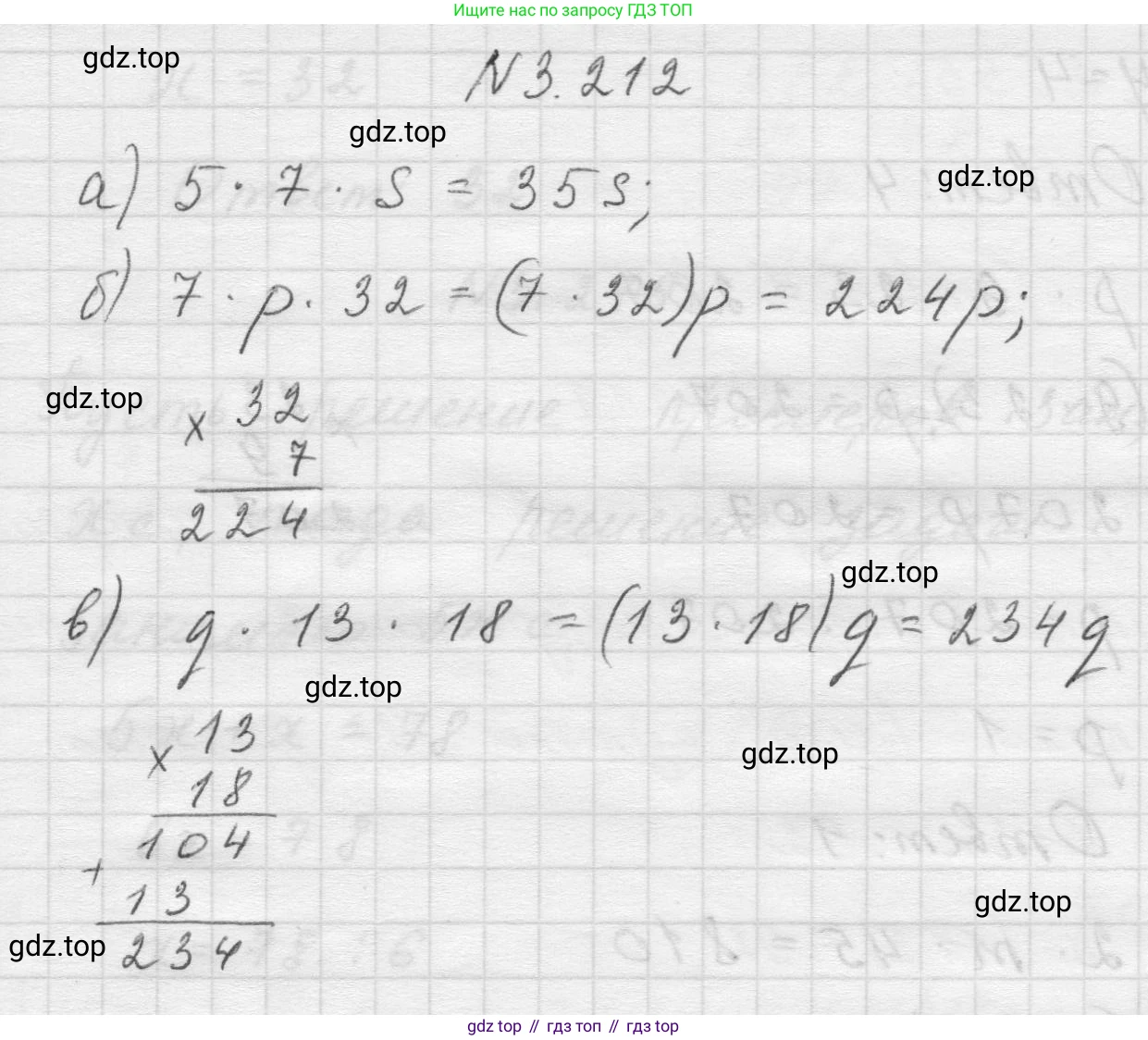 Математика, 5 класс Учебник, авторы: Виленкин Наум Яковлевич, Жохов Владимир Иванович, Чесноков Александр Семёнович, Александрова Лилия Александровна, Шварцбурд Семён Исаакович, издательство Просвещение, Москва, 2023, белого цвета, Часть 1, страница 102, номер 3.212, Решение 1