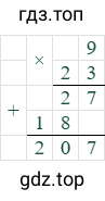 9*23=207