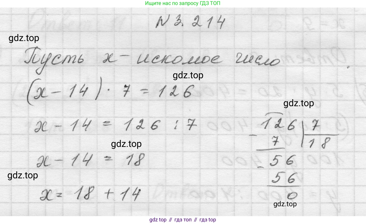 Математика, 5 класс Учебник, авторы: Виленкин Наум Яковлевич, Жохов Владимир Иванович, Чесноков Александр Семёнович, Александрова Лилия Александровна, Шварцбурд Семён Исаакович, издательство Просвещение, Москва, 2023, белого цвета, Часть 1, страница 102, номер 3.214, Решение 1