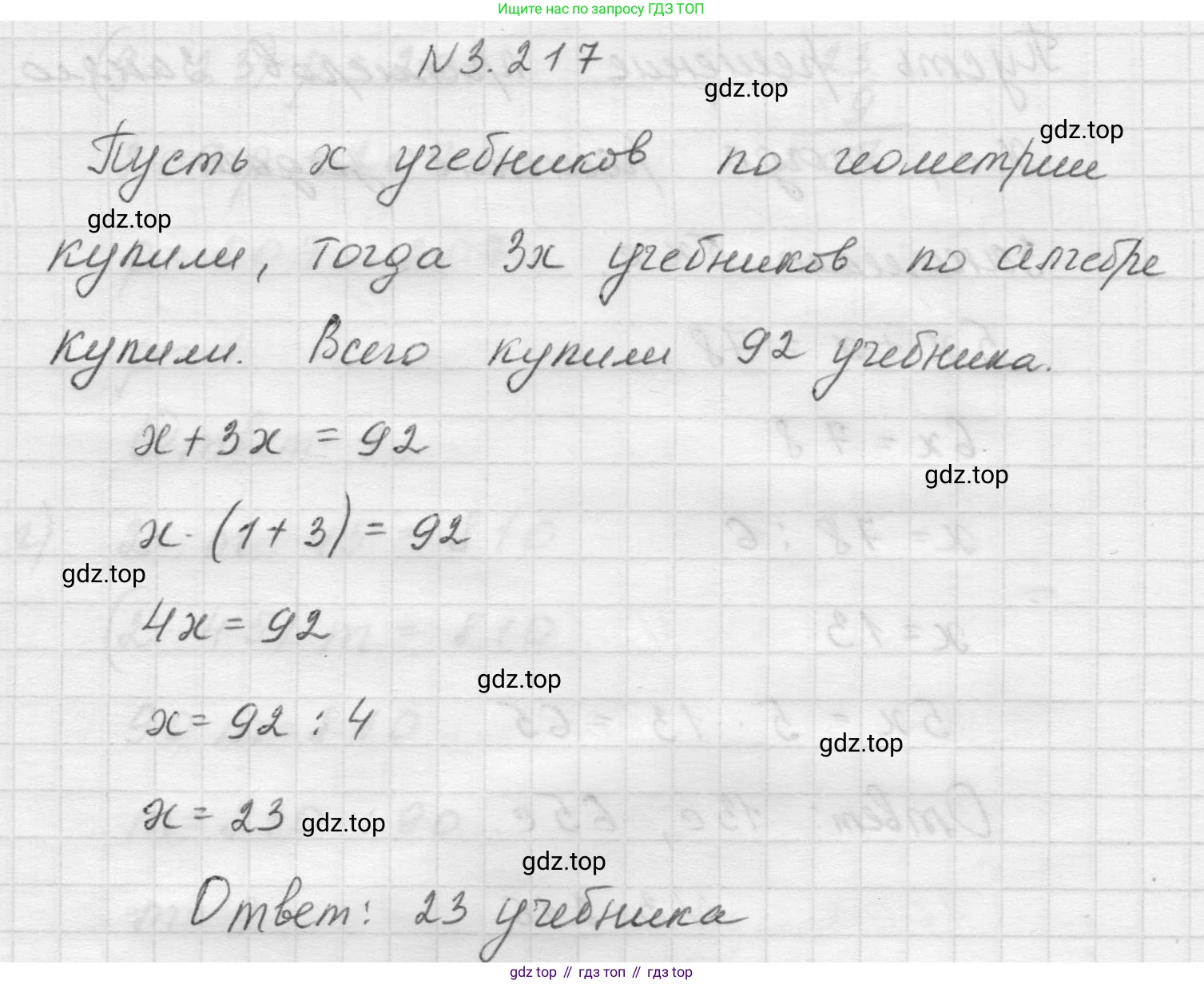 Математика, 5 класс Учебник, авторы: Виленкин Наум Яковлевич, Жохов Владимир Иванович, Чесноков Александр Семёнович, Александрова Лилия Александровна, Шварцбурд Семён Исаакович, издательство Просвещение, Москва, 2023, белого цвета, Часть 1, страница 102, номер 3.217, Решение 1