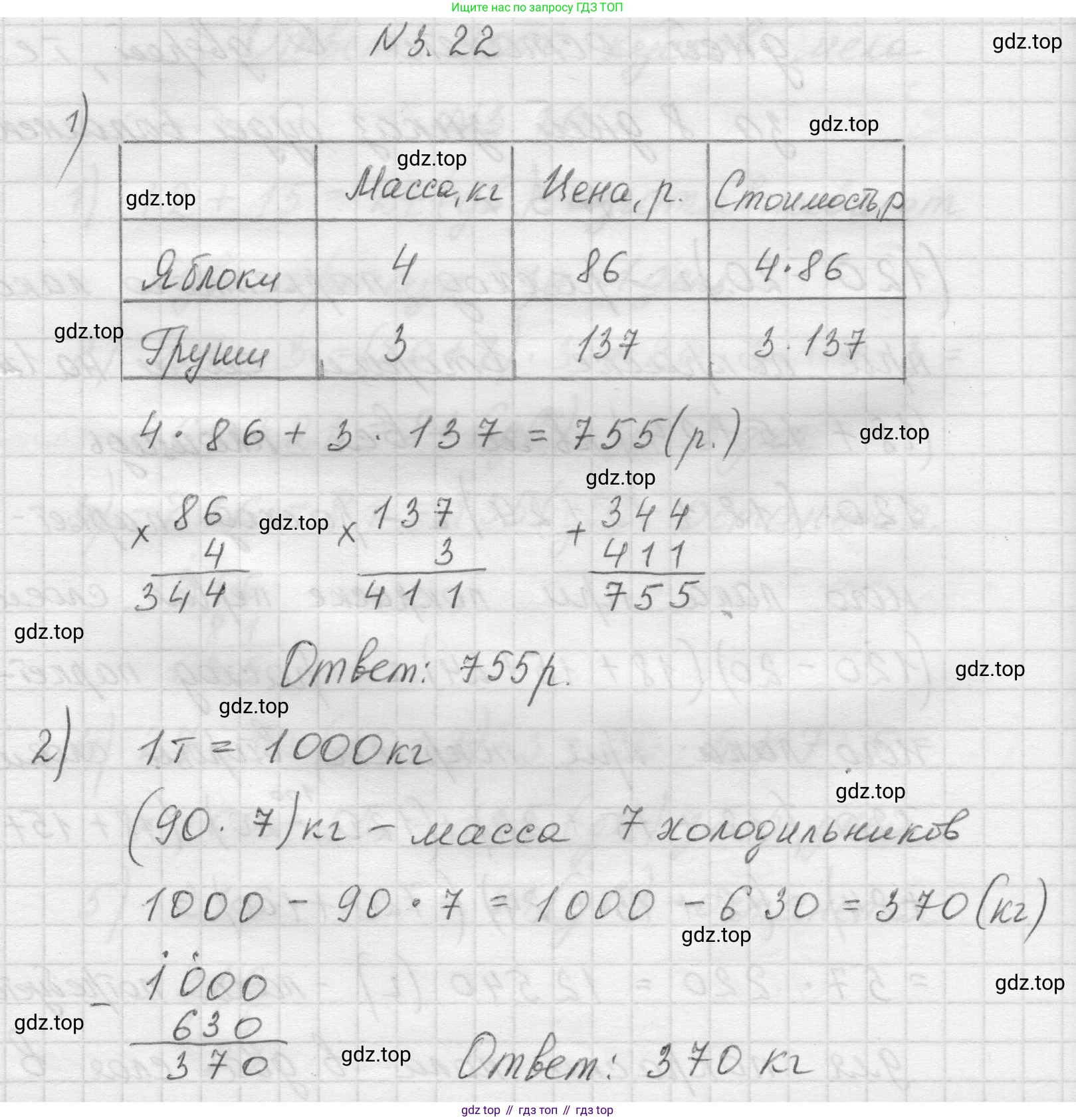 Математика, 5 класс Учебник, авторы: Виленкин Наум Яковлевич, Жохов Владимир Иванович, Чесноков Александр Семёнович, Александрова Лилия Александровна, Шварцбурд Семён Исаакович, издательство Просвещение, Москва, 2023, белого цвета, Часть 1, страница 82, номер 3.22, Решение 1