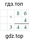 86*4=344