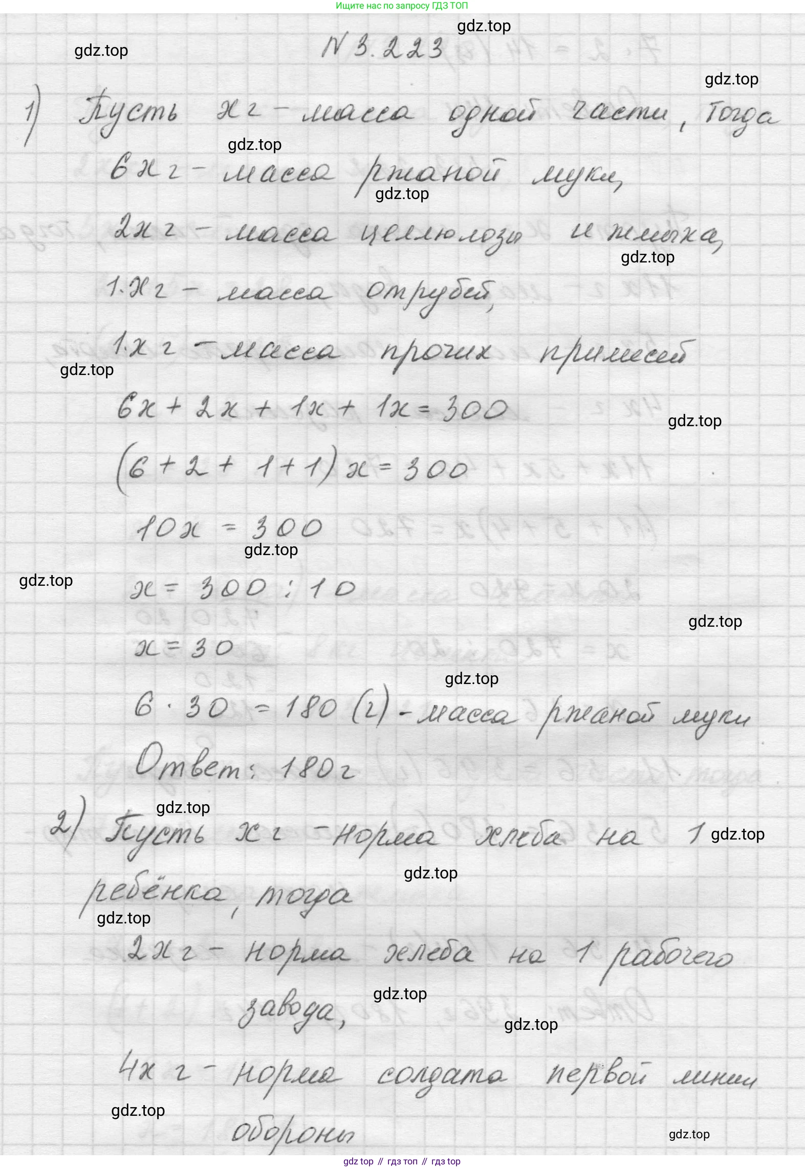 Математика, 5 класс Учебник, авторы: Виленкин Наум Яковлевич, Жохов Владимир Иванович, Чесноков Александр Семёнович, Александрова Лилия Александровна, Шварцбурд Семён Исаакович, издательство Просвещение, Москва, 2023, белого цвета, Часть 1, страница 103, номер 3.223, Решение 1