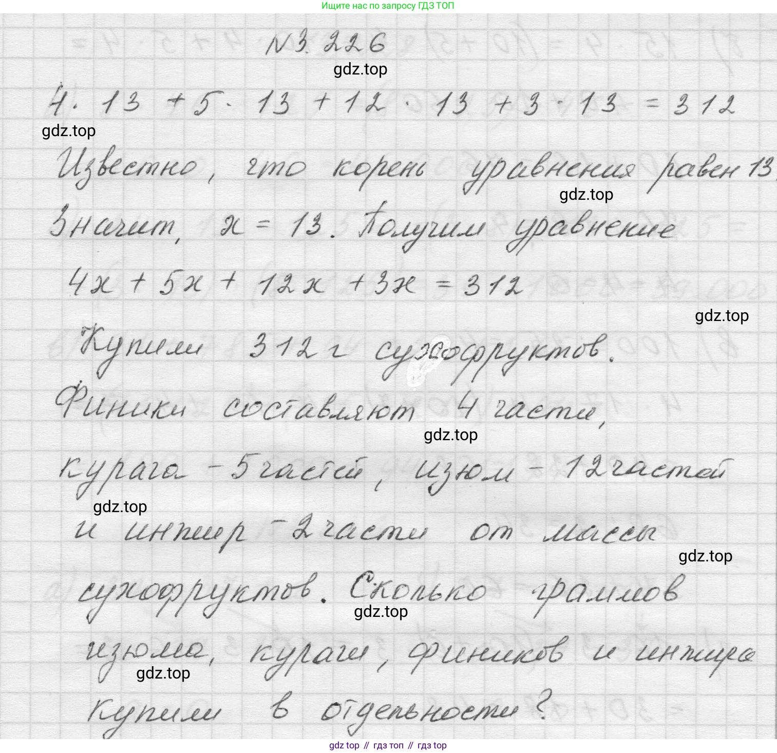 Математика, 5 класс Учебник, авторы: Виленкин Наум Яковлевич, Жохов Владимир Иванович, Чесноков Александр Семёнович, Александрова Лилия Александровна, Шварцбурд Семён Исаакович, издательство Просвещение, Москва, 2023, белого цвета, Часть 1, страница 103, номер 3.226, Решение 1