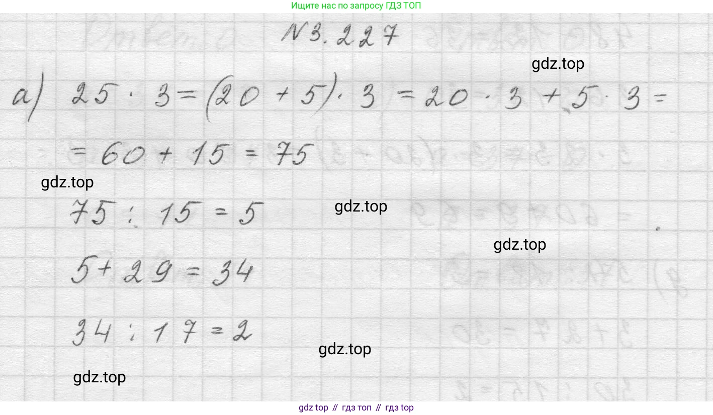 Математика, 5 класс Учебник, авторы: Виленкин Наум Яковлевич, Жохов Владимир Иванович, Чесноков Александр Семёнович, Александрова Лилия Александровна, Шварцбурд Семён Исаакович, издательство Просвещение, Москва, 2023, белого цвета, Часть 1, страница 103, номер 3.227, Решение 1
