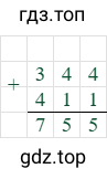 344+411=755
