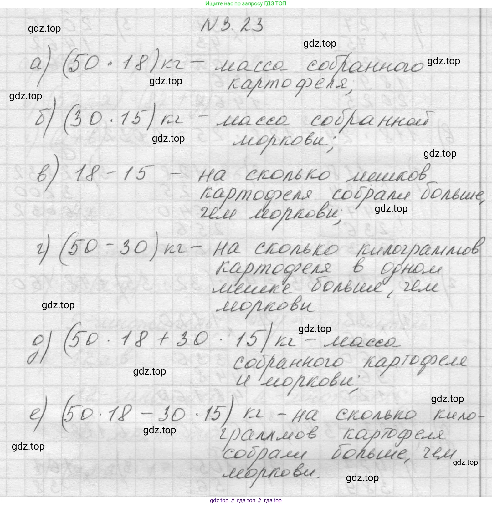 Математика, 5 класс Учебник, авторы: Виленкин Наум Яковлевич, Жохов Владимир Иванович, Чесноков Александр Семёнович, Александрова Лилия Александровна, Шварцбурд Семён Исаакович, издательство Просвещение, Москва, 2023, белого цвета, Часть 1, страница 82, номер 3.23, Решение 1