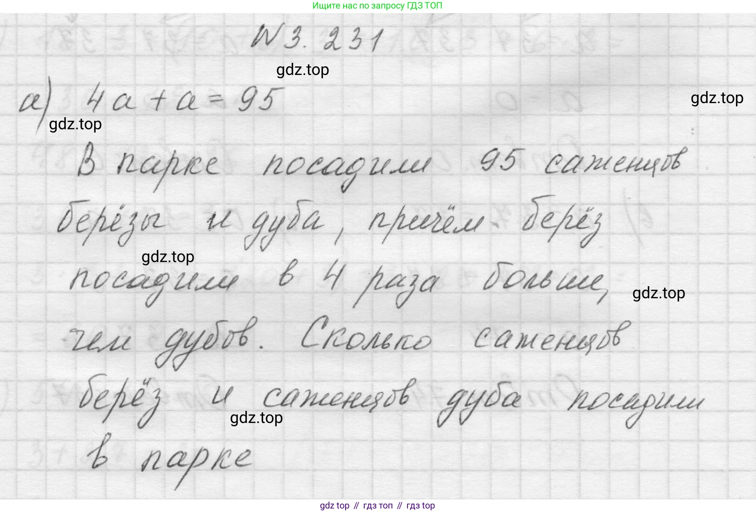 Математика, 5 класс Учебник, авторы: Виленкин Наум Яковлевич, Жохов Владимир Иванович, Чесноков Александр Семёнович, Александрова Лилия Александровна, Шварцбурд Семён Исаакович, издательство Просвещение, Москва, 2023, белого цвета, Часть 1, страница 103, номер 3.231, Решение 1