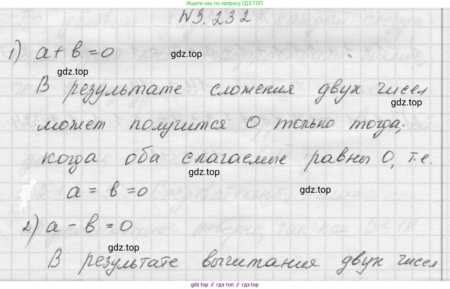 Математика, 5 класс Учебник, авторы: Виленкин Наум Яковлевич, Жохов Владимир Иванович, Чесноков Александр Семёнович, Александрова Лилия Александровна, Шварцбурд Семён Исаакович, издательство Просвещение, Москва, 2023, белого цвета, Часть 1, страница 103, номер 3.232, Решение 1