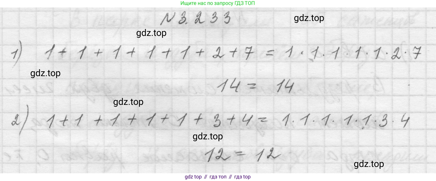 Математика, 5 класс Учебник, авторы: Виленкин Наум Яковлевич, Жохов Владимир Иванович, Чесноков Александр Семёнович, Александрова Лилия Александровна, Шварцбурд Семён Исаакович, издательство Просвещение, Москва, 2023, белого цвета, Часть 1, страница 103, номер 3.233, Решение 1