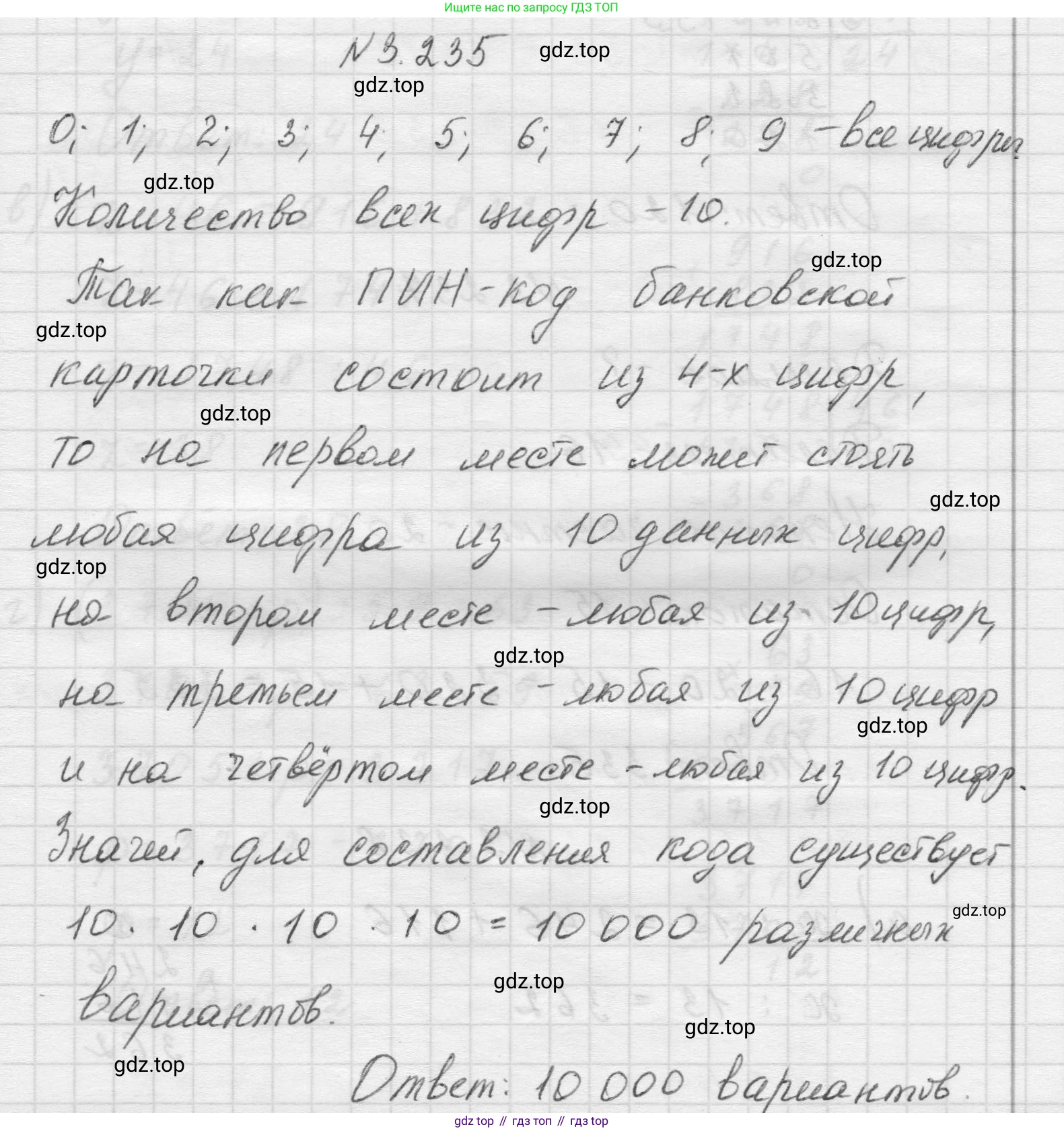 Математика, 5 класс Учебник, авторы: Виленкин Наум Яковлевич, Жохов Владимир Иванович, Чесноков Александр Семёнович, Александрова Лилия Александровна, Шварцбурд Семён Исаакович, издательство Просвещение, Москва, 2023, белого цвета, Часть 1, страница 104, номер 3.235, Решение 1