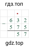 632-575=57